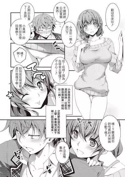 Kimi to H | 跟你做色色的事