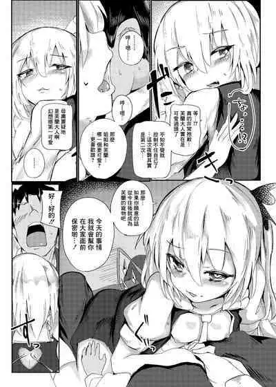 Yobaware Flan-chan | 夜袭小芙兰