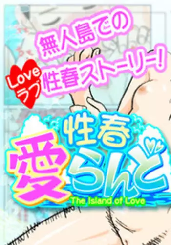 [GN (Girl's Number)] Seishun Island