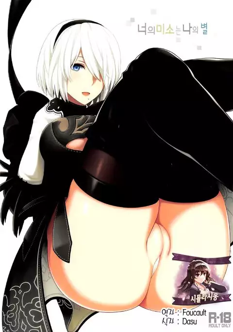 Kimi no Egao ga Boku no Hoshi | 너의 미소는 나의 별