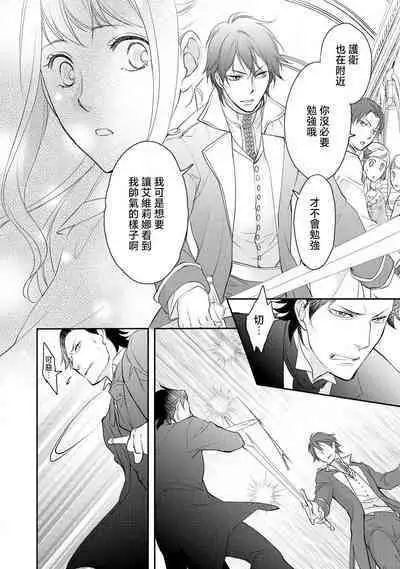 Ouji sama no Kyuuaihouimou | 王子殿下的求愛包圍網~目擊者，被奪走雙唇