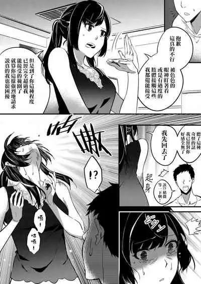 [Duokuma] Nottori Kanojo [Chinese] [熊崎玉子汉化组]