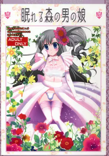 (C78) [chocolate Lv.5 (Dynamite moca)] Nemureru Mori no Otokonoko
