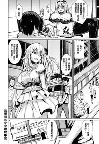 [saitom] Issho ni Shiyo | 用肉體來戀愛的我們 [Chinese]