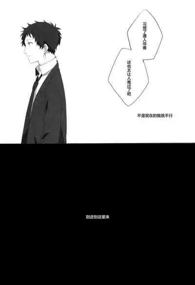 (C83) [HEART STATION (Ebisushi)] Harinezumi Dilemma | Hedgehog's Dilemma (Persona 4) [Chinese] [Isanisani个人汉化]