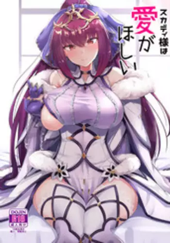[Tiusan Kingdom (Kazamitiu)] Skadi-sama wa Ai ga Hoshii (Fate/Grand Order) [Digital]