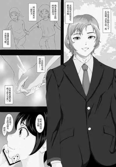 The secret relationship bewteen me and man chartper 0-2