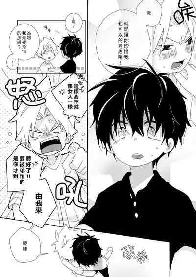 [Naitama (Isako)] InCha-kun to Furyou-kun|陰沉君跟不良君 [Chinese] [Digital]