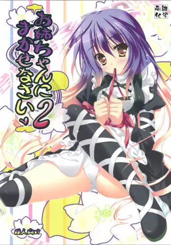 (Reitaisai 8EX) [Moehina Kagaku (Hinamatsuri Touko)] Oneechan ni Makasenasai v2 (Touhou Project)