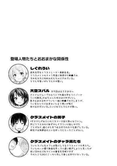 Idol Haishinsha Shigure Ui Naisho no Douga Haishin 2