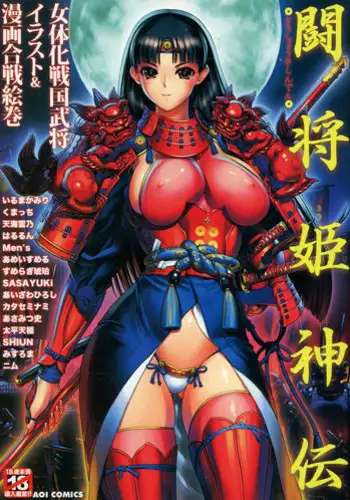 [Anthology] Toushouki Shinden