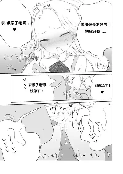 Sensei Watashino Oshikko Nondekudasai | 老师！我实在是憋不住了！