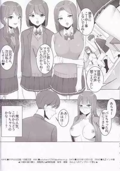 imouto no Tomodachi JK to PakoFri ni Narimashita.