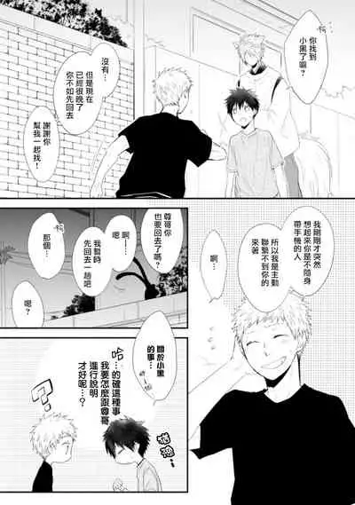 [Azumi Kyohei] Ito Koi -Jin Ookami Hen- | 致可爱的你 [Chinese] [拾荒者汉化组] [Digital]