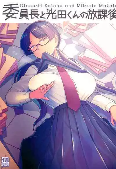 Iinchou to Mitsuda-kun no Houkago