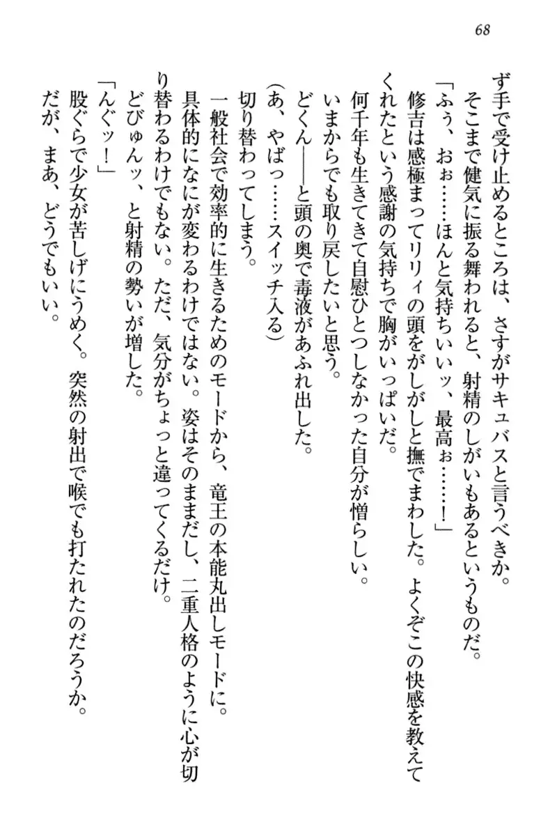 竜王の汚れ仕事!