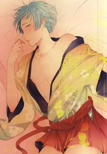 Itazura ni Yoimatsuri to