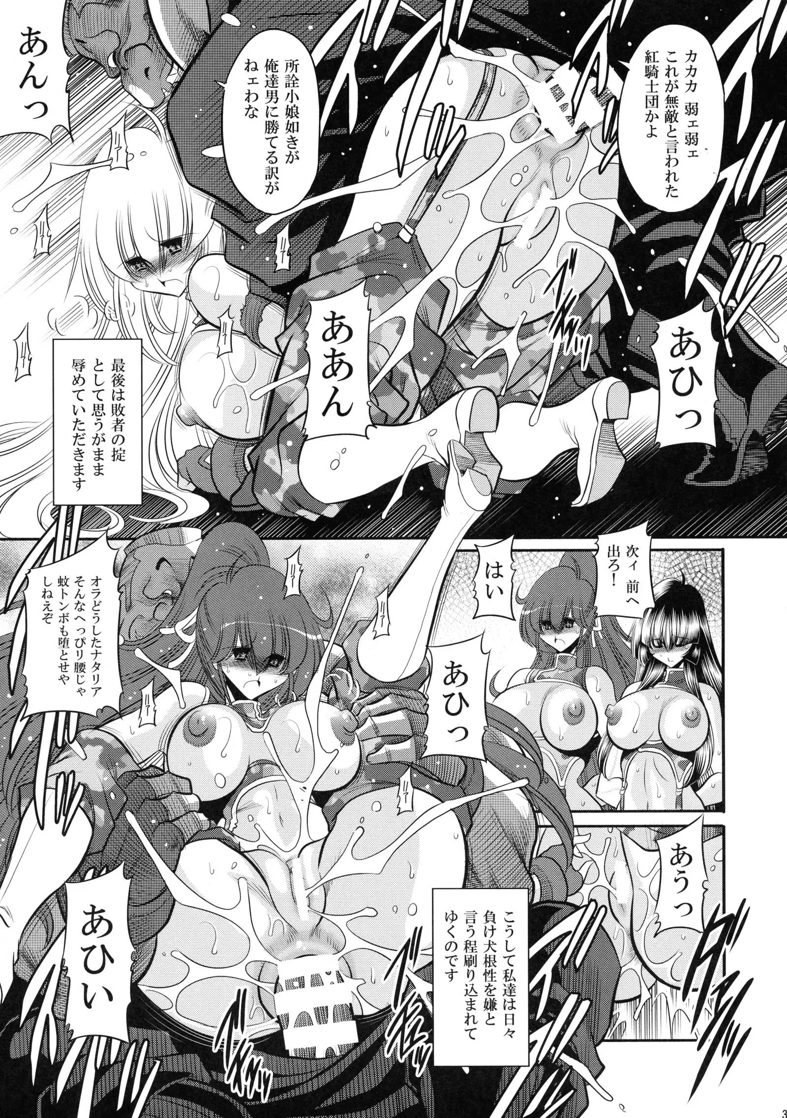 Kurenai no Kishi-dan Gekan