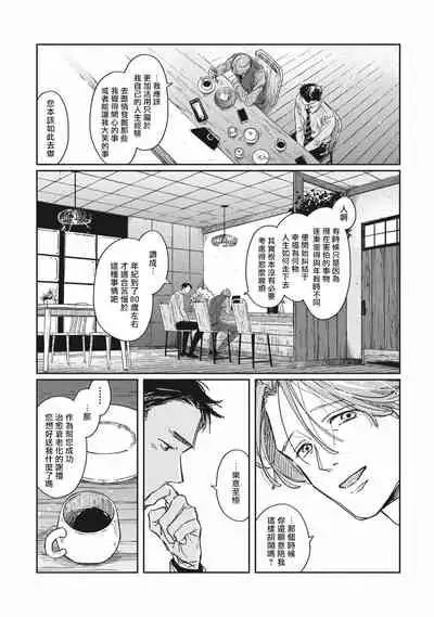 [Sagan Sagan] Old-fashioned Cupcake Ch. 1-3 [Chinese] [拾荒者汉化组] [Digital]