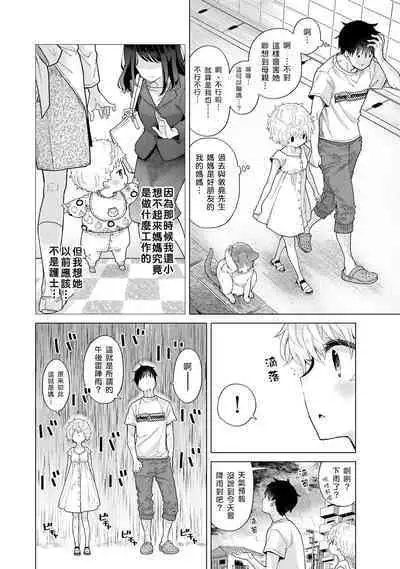 Noraneko Shoujo to no Kurashikata | 與野貓少女一起生活的方法 Ch. 22-39