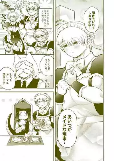 ちっちゃいご主人様がおっきい男メイドを雇ったら