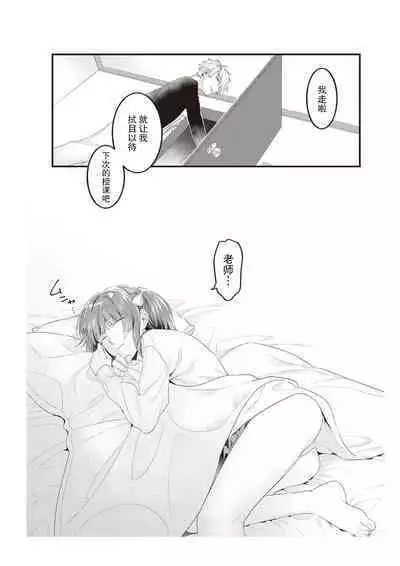 Densha de, Jugyou. Sensei to. | 在电车里，上课。和老师。1-8