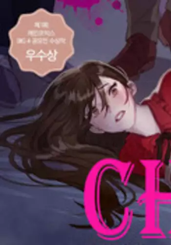 [Ramjak] Atonement Camp Ch.17-18 (Chinese)