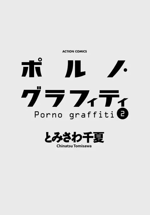 Porno Graffiti Vol. 2