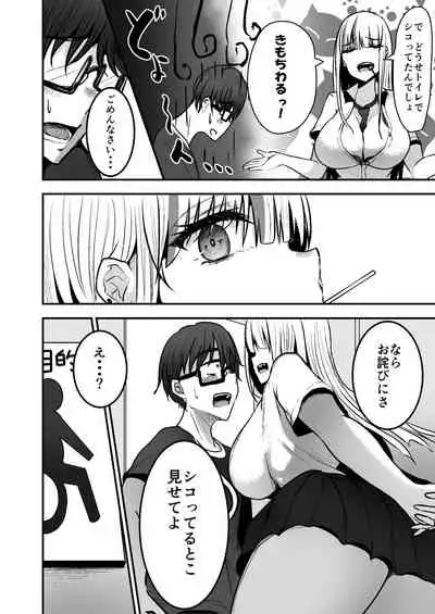 図書館で勉強していたらいつも来るギャルJKに…