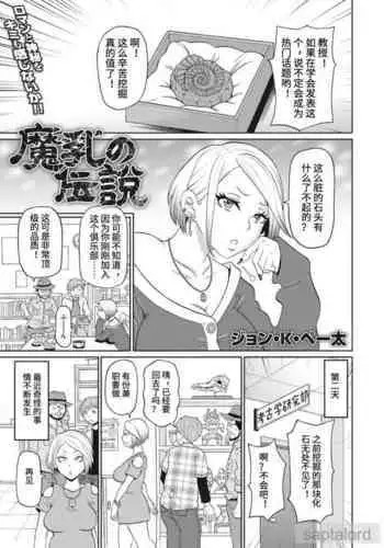 Machichi no Densetsu | 魔乳传说