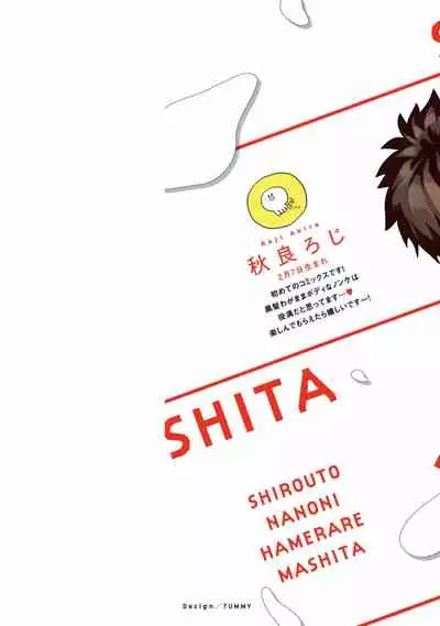 Shirouto nanoni Hameraremashita | 本是个外行，却被人欺负了 Ch. 1-3