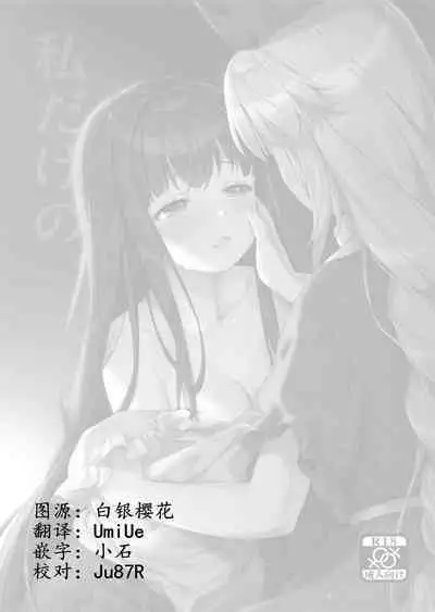 Watashi Dake no | 只属于我的