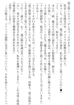 魔王のくせに生イキだ！