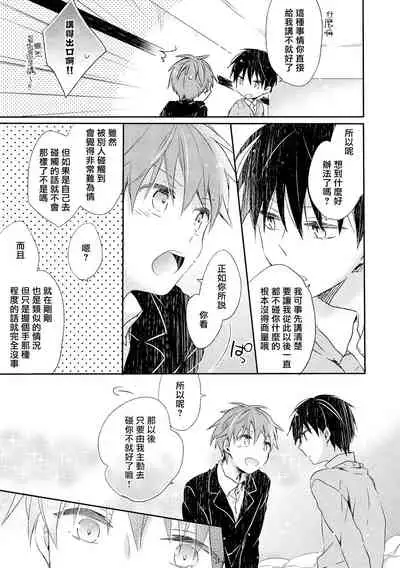 Danshiryou, Yoru no Sugoshi Kata | 男生宿舍、度过夜晚的方法 5 - 完结