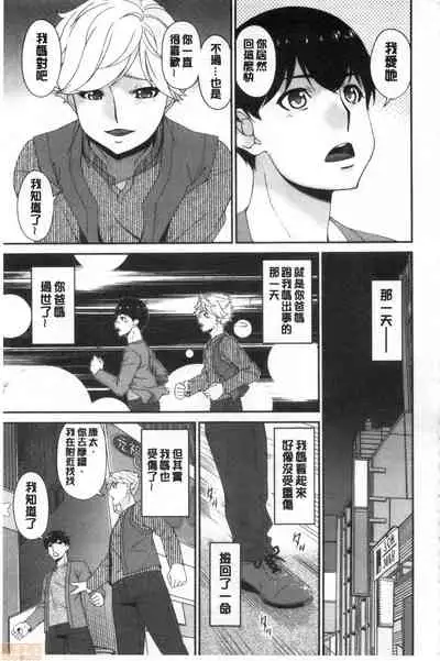 [Bai Asuka] Madoromi Torori | 熟睡時的濕黏液 [Chinese]