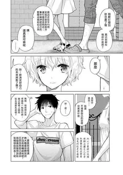 Noraneko Shoujo to no Kurashikata | 與野貓少女一起生活的方法 Ch. 22-32