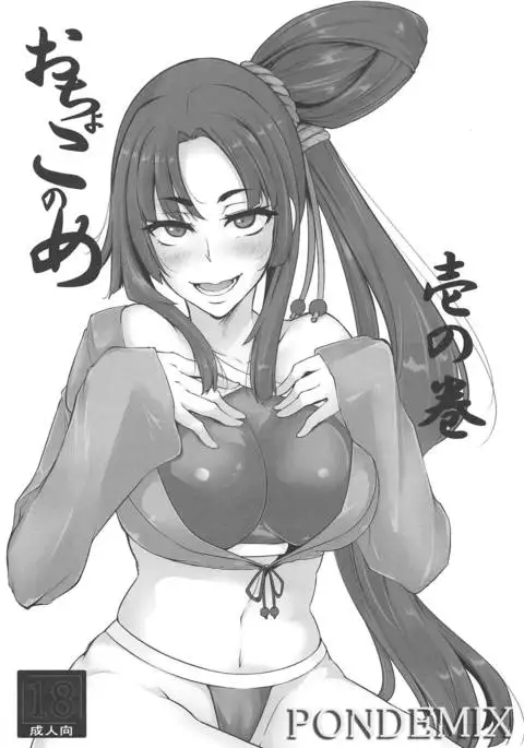 Ochoko no Me Ichi no Maki