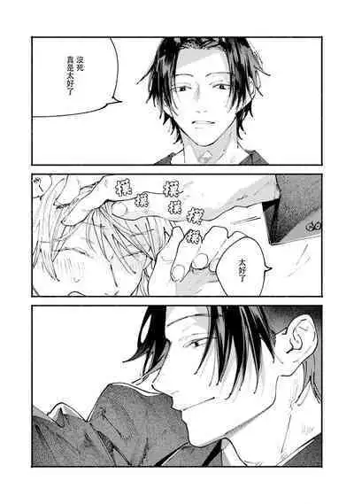 boku no kyōjin-kun | 我家的小疯子1