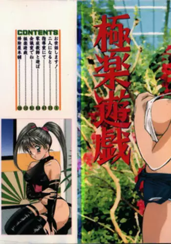 [Katase Shou] Gokuraku Yuugi