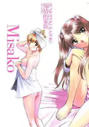 Horny Family 煽情的家族