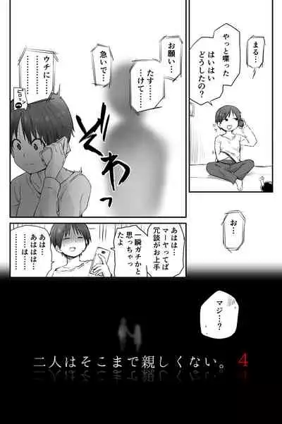 二人はそこまで親しくない。3