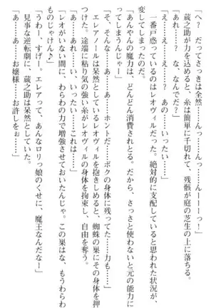 魔王のくせに生イキだ！