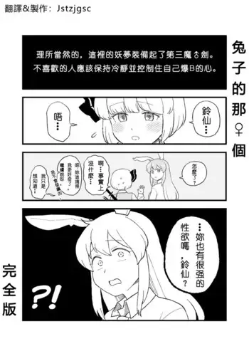 Usagi no Are Kanzenban | 兔子的那♀個完全版