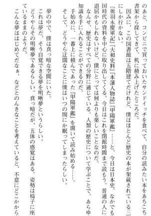 図書室の嫁はプリンセス