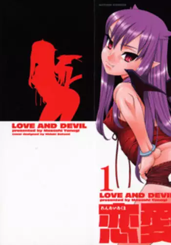 [Yanagi Masashi] Renai Akuma 1 - Love and Devil