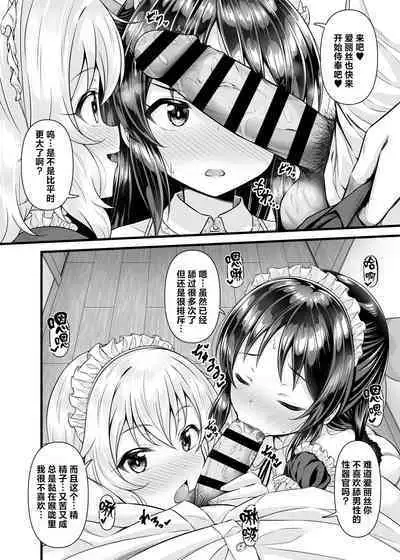 Momoka to Arisu kara Nandemo Iu Koto Kiku-ken Morattara | 从桃华和爱丽丝哪获得了任何要求都会满足的使用卷