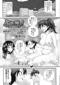 [Kurenai Yuuji] FutaKyo!