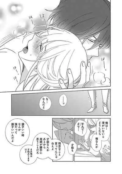 [西臣匡子] 上の口ではいやいや言っても身体(からだ)は悦(よろこ)んでるんだろう～発情オメガバース～