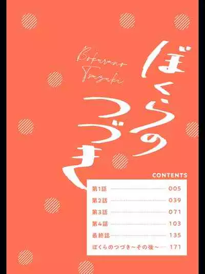 [Amamiya] Bokura no Tsuzuki | 我们的后续 Ch. 1-5 [Chinese] [冒险者公会] [Digital]