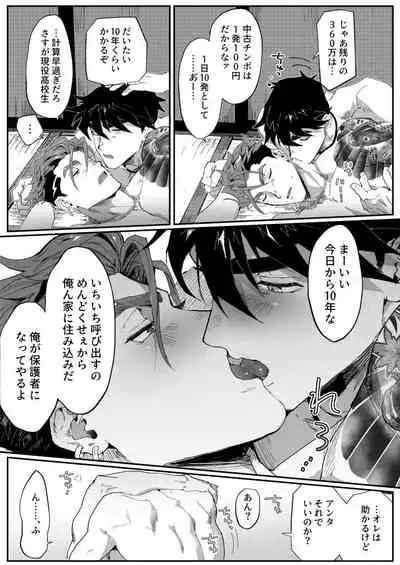 ビッチなヤクザさんはDTがお好き!!